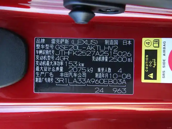 2011款雷克萨斯is250c--车辆铭牌 / 296