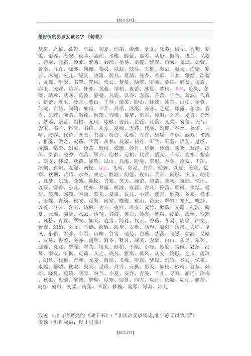 给孩子起个好听的名字吧