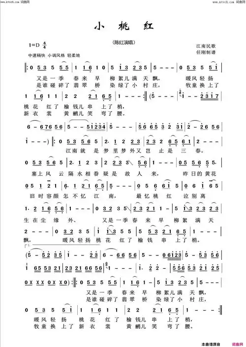 小桃红回声嘹亮2014简谱1