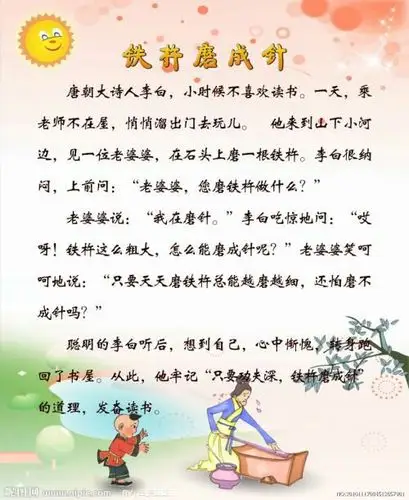 铁杵磨成针的故事告述我们什么道理?