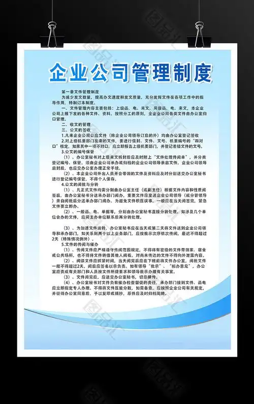 企业公司管理制度