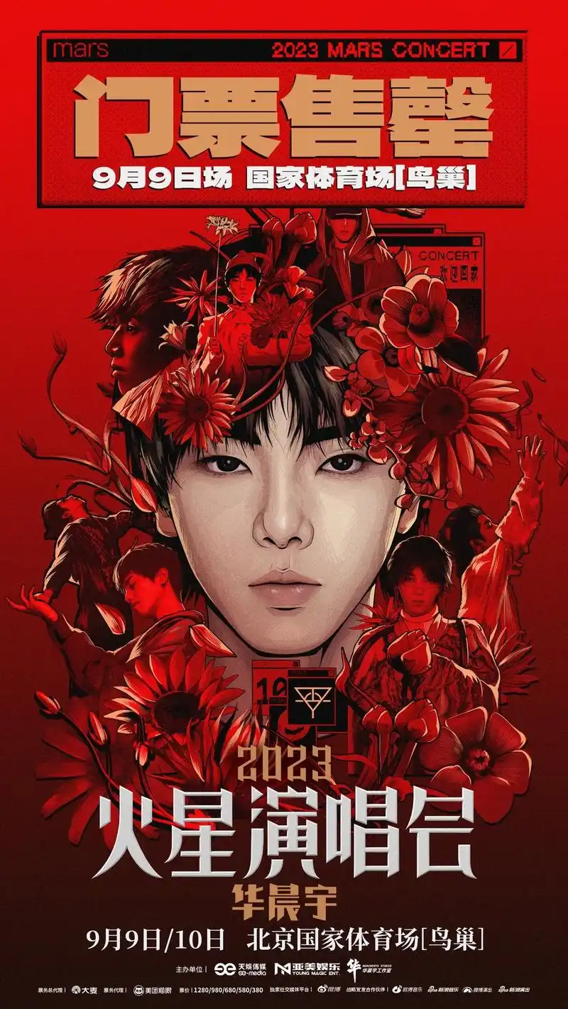 2018鸟巢抢票噩梦重现.#华晨宇 #舞美 #视觉盛宴 #华 - 抖音