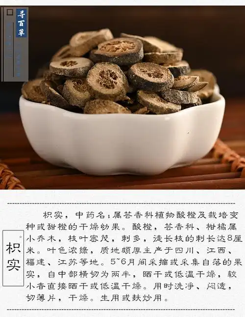 同仁堂枳实中药材枳实粉中药500g同仁堂可搭白术泡茶另有枳壳【图片