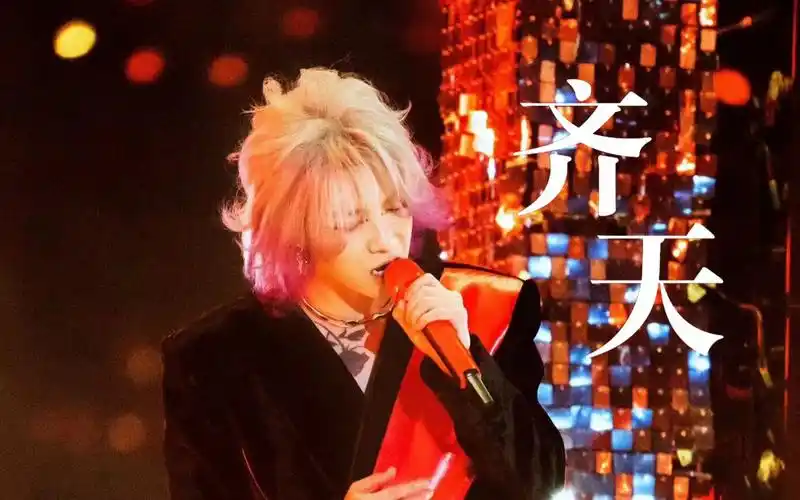 华晨宇2023火星演唱会南京站【齐天】