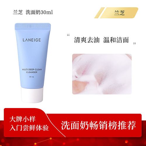 兰芝氨基酸洗面奶美白祛痘去油控油去黑头深层清洁学生女30ml小样