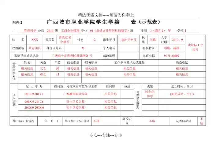 学籍卡模板(共2页).doc_第1页