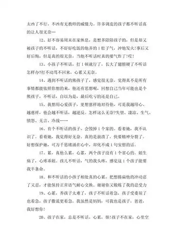 被孩子气的心累的名言