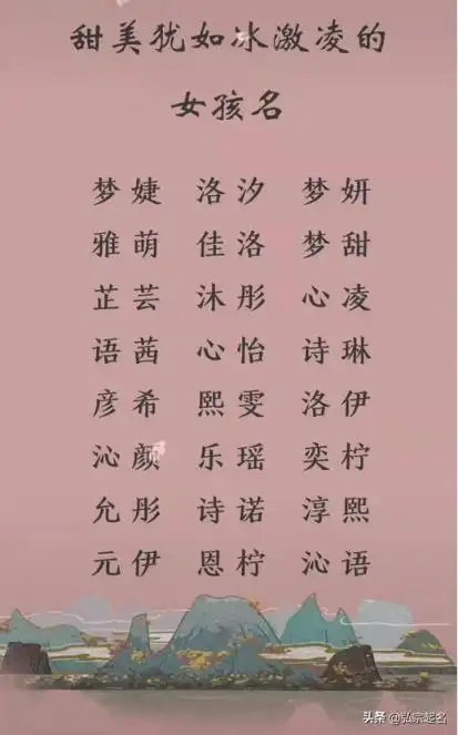 女孩好听名字甜美犹如冰激凌的女孩名字