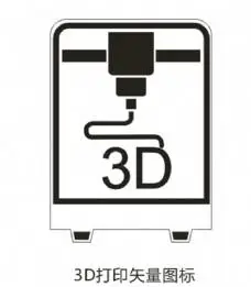 3d打印矢量图标