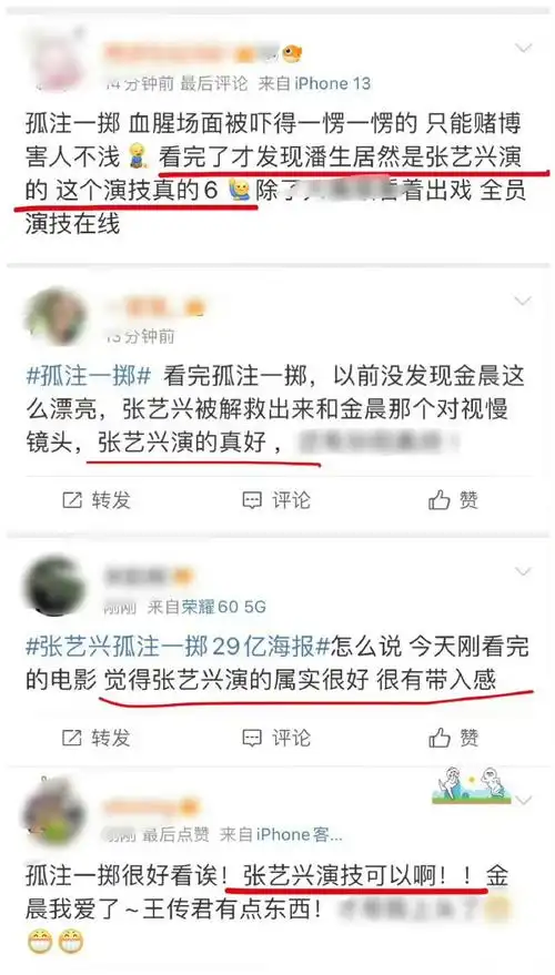 张艺兴回应90后一番票房top1