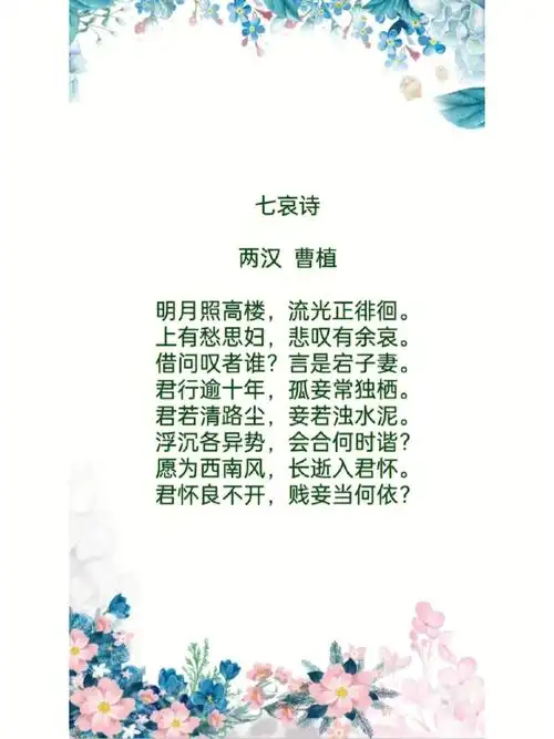 这首《七哀诗》是诗人吟咏自己因失意而哀怨的诗歌.