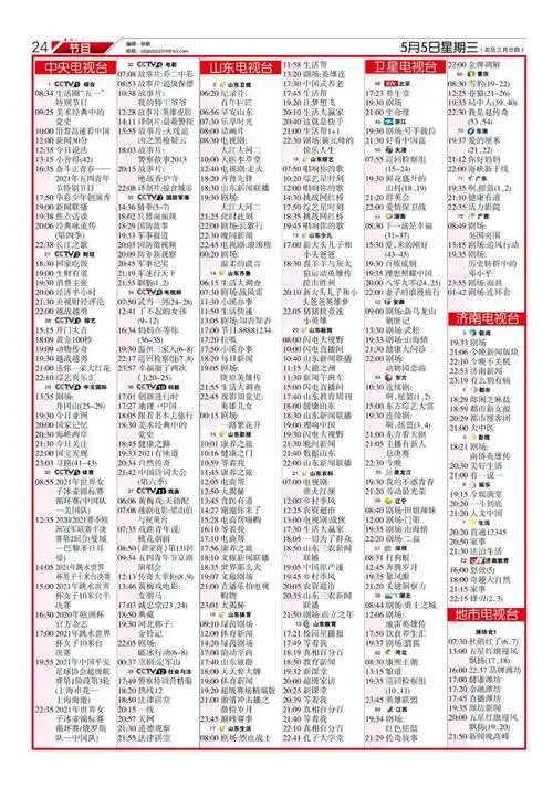 是cctv8电视剧频道品牌节目该节目邀请一位电视;中央五套一天节目表按