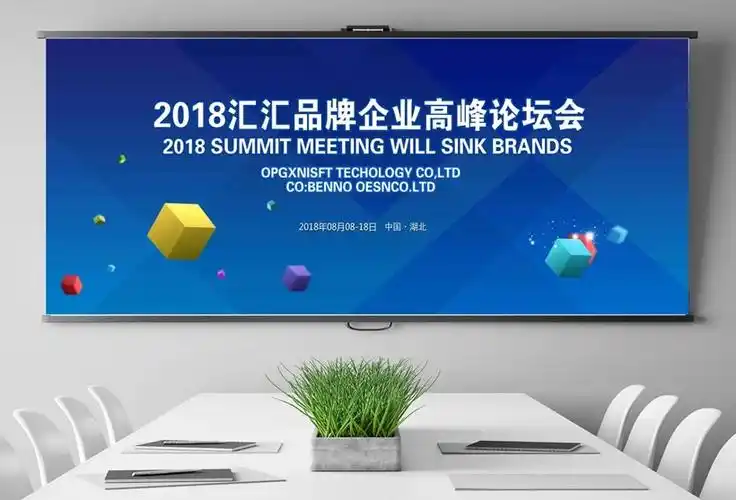 企业论坛会议背景设计psd素材