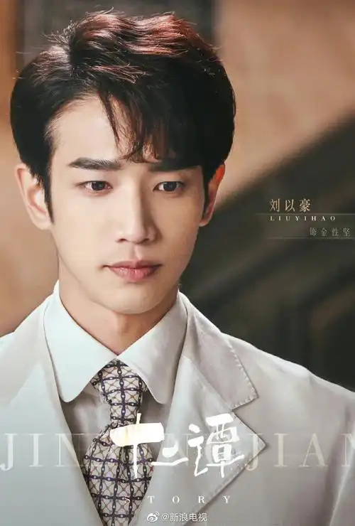 十二谭男女主海报娜扎刘以豪么