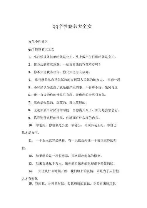 qq个性签名大全女