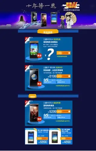 【psd】淘宝天猫五一劳动节51数码手机首页装修