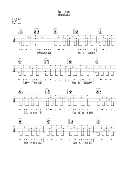 买辣椒也用券 - g调吉他弹唱谱 - 原版