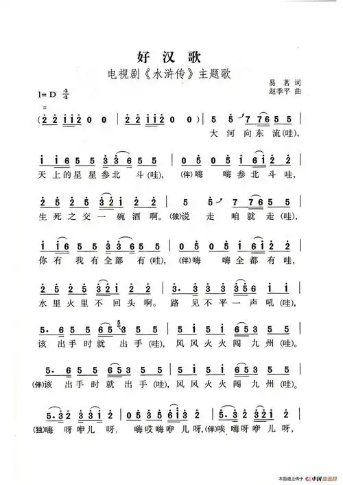 好汉歌老人适用