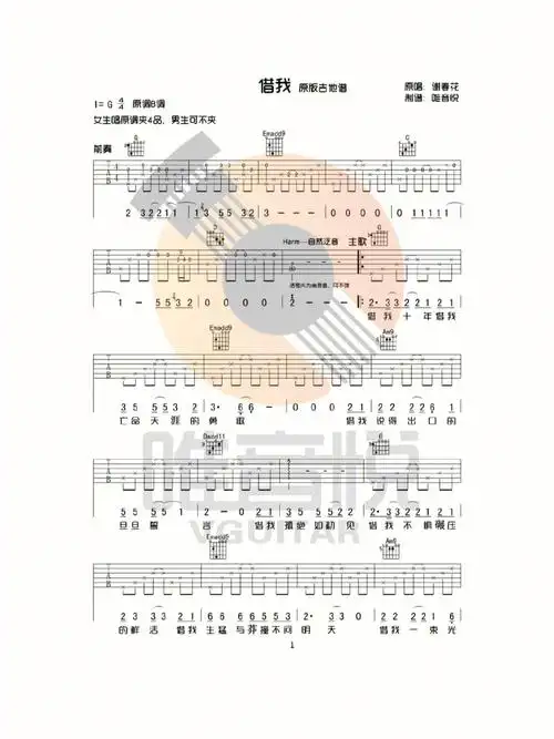 谢春花借我吉他谱g调简单完整版