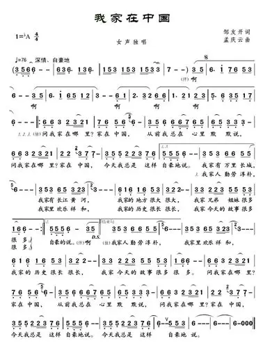《我家在中国》(祖海演唱)_歌谱简谱_歌词简介_曲谱资料