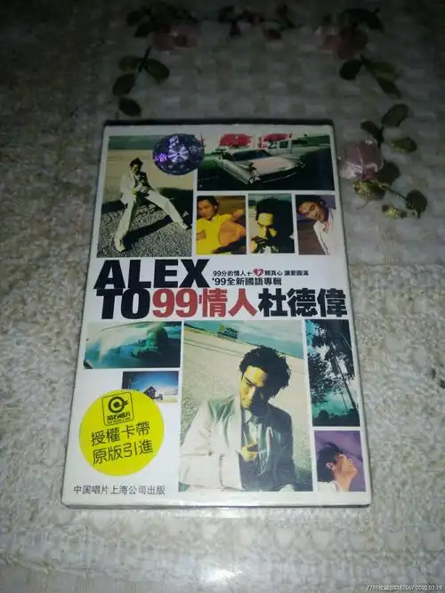 磁带杜德伟情人