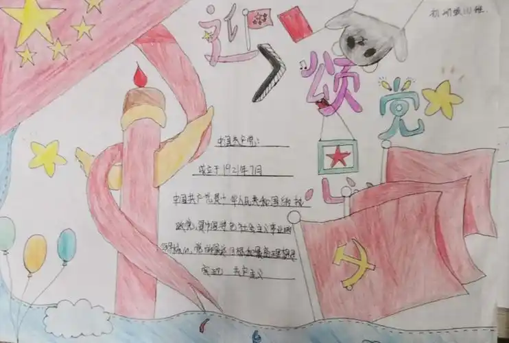 感党恩手抄报简单又漂亮 感党恩手抄报简单又漂亮步骤