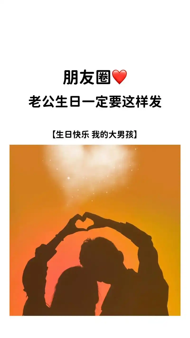 生日快乐文案|老公生日九宫格.