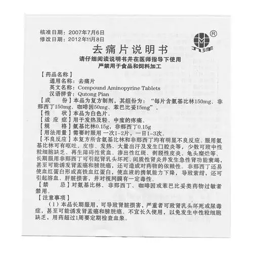 去痛片说明书-1.jpg