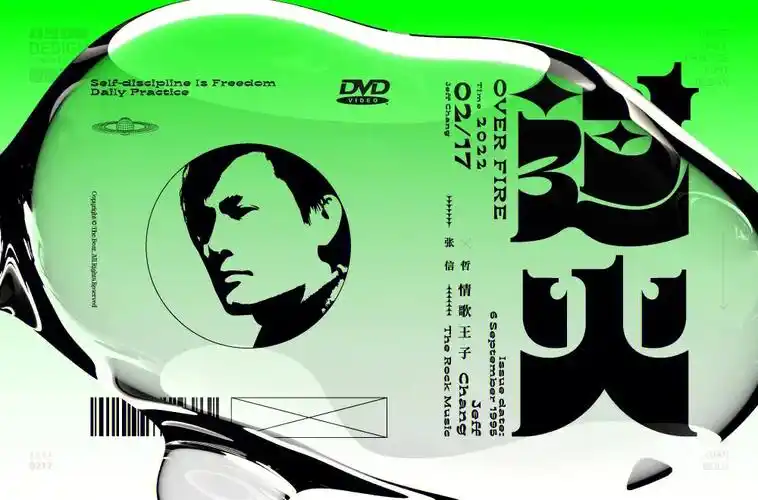 字体帮优秀上榜字体过火