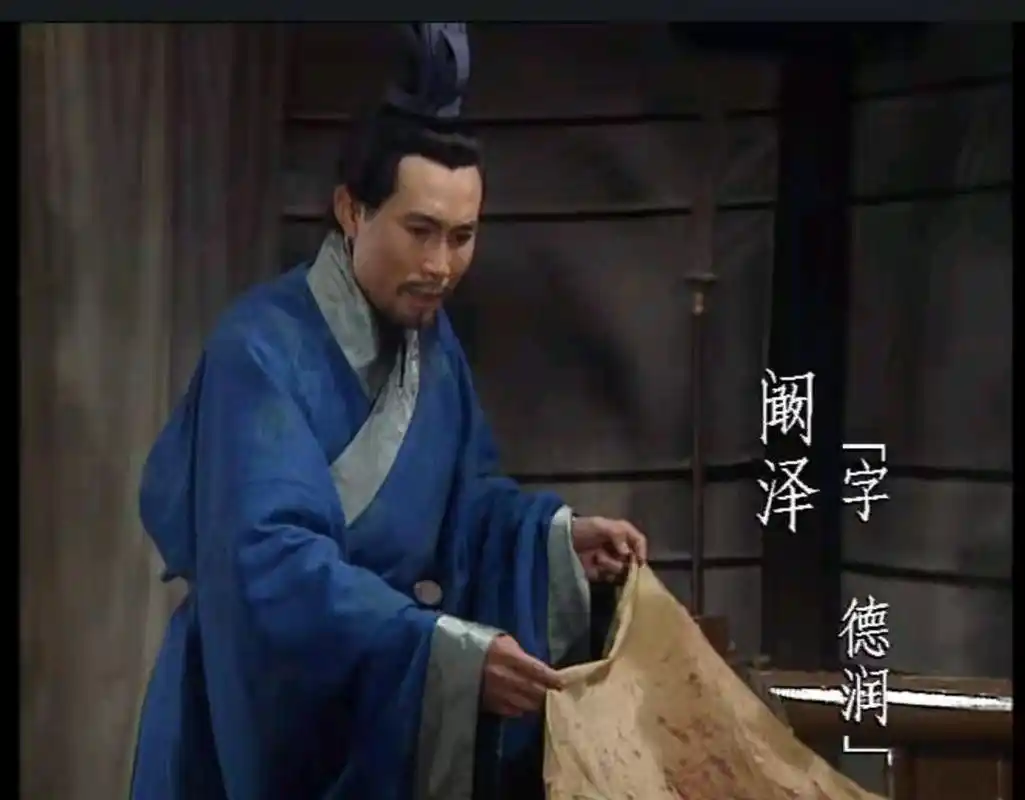 《三国演义》里只露两次面的阚泽