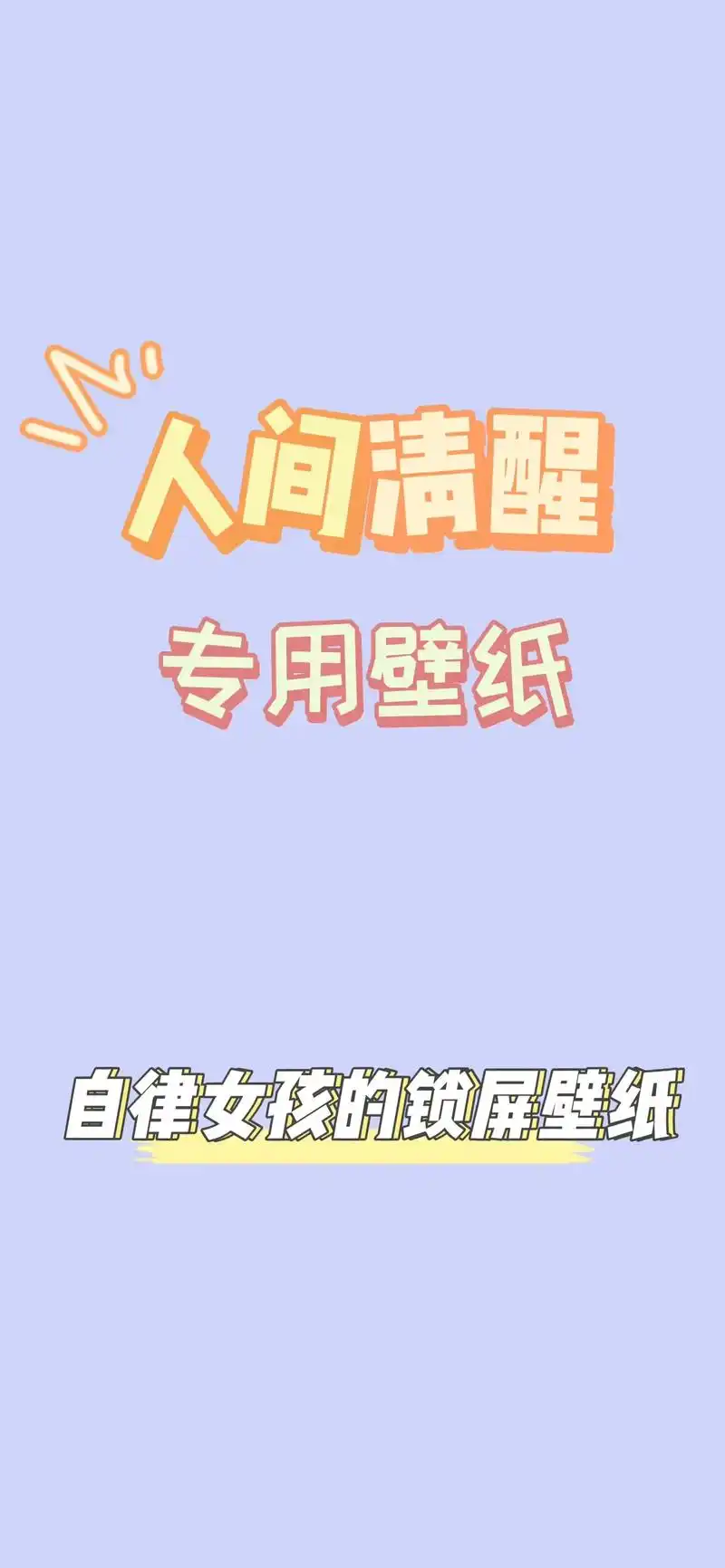 余生没那么长   请忠于自己    活的像最初的模样#背景图 - 抖音