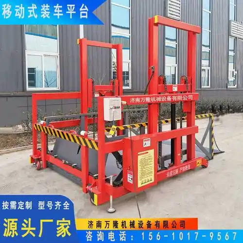 移动式卸货平台叉车举升机电动液压集装箱货物装卸提升机移动式装车