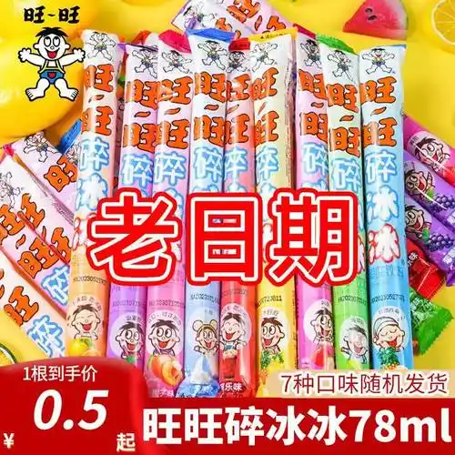 旺旺碎冰冰78ml*80混合口味家庭装棒棒冰吸吸冰果冻夏天冷饮批发