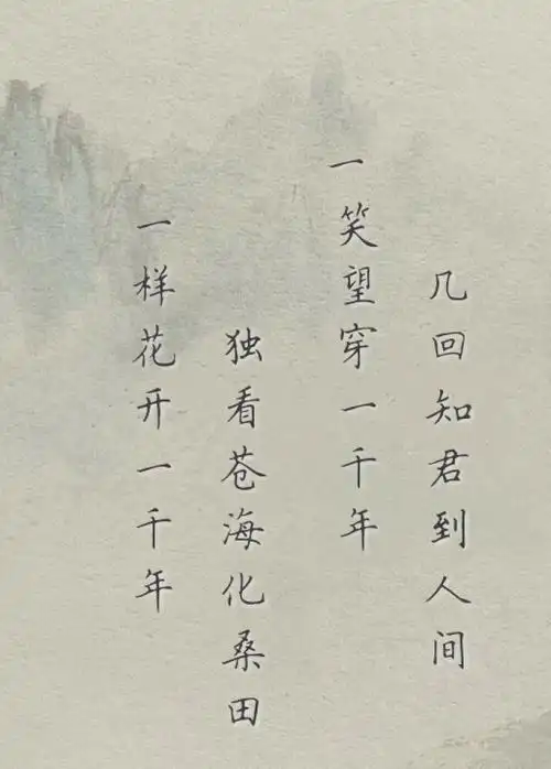 唯美诗句——一样花开一千年,独看沧海化桑田.