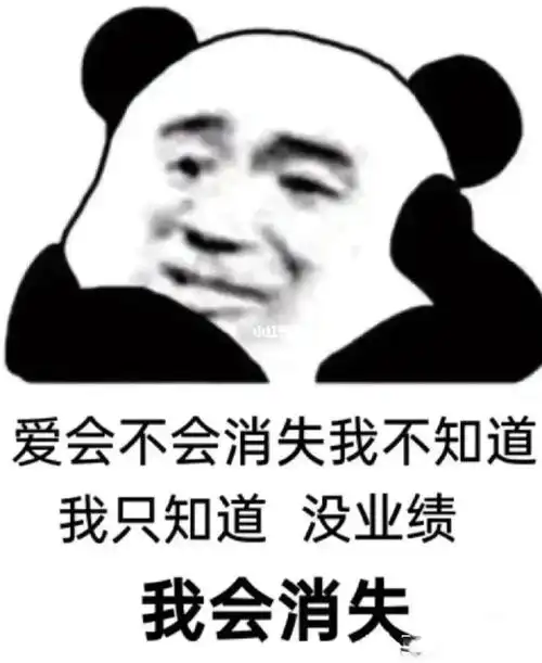 运营又是没有业绩的一天