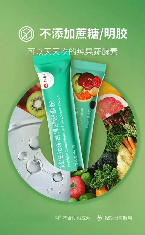 3盒装 仁和 益生元综合果蔬酵素粉 20袋/盒 复合益生菌果蔬粉酵素粉