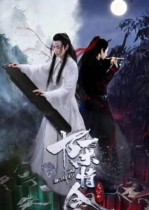 电视剧《陈情令》中,肖战和王一博的故事是如何开始的?