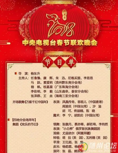 央视春晚节目单 四十二个节目陪您过大年