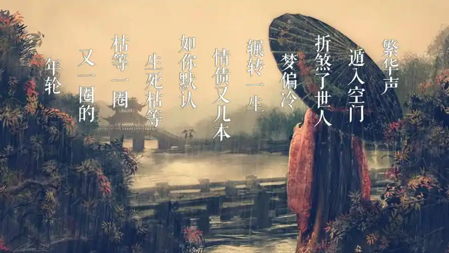 烟花易冷演唱背景ppt