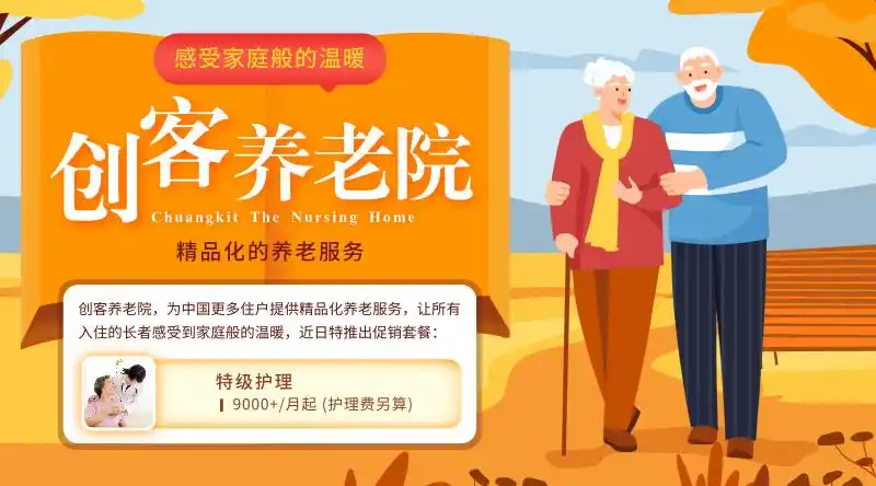 创意养老院宣传推广扁平风横版海报