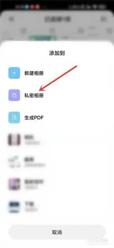 点击【私密相册】.
