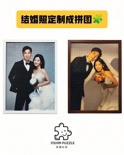 禮物  #定制拼图  #我们结婚啦  #结婚照  #结婚礼物  #闺蜜结婚送