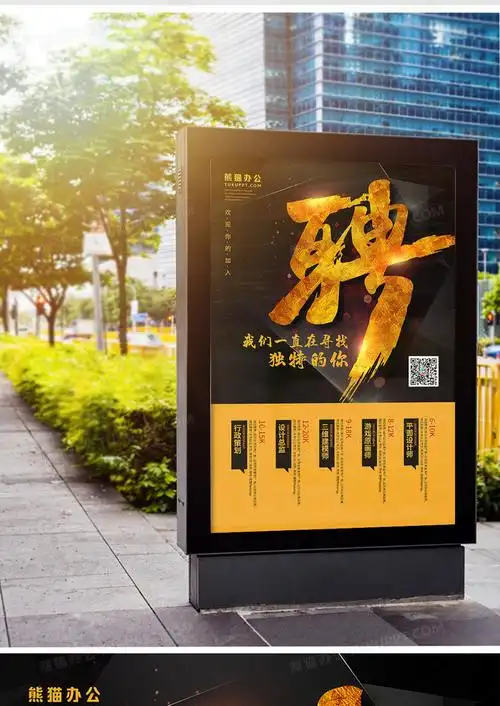 简约大气招聘宣传海报