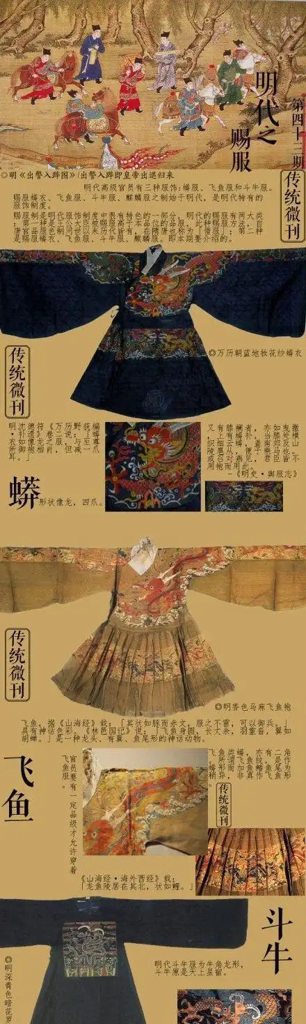 大明衣冠中最帅气逼人的飞鱼服英武飒爽尽显风流