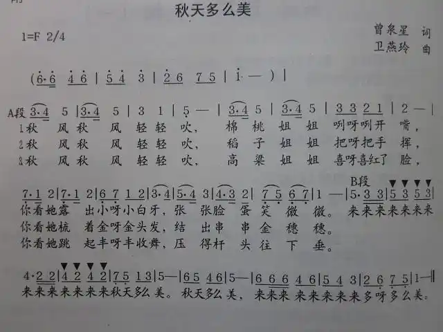 艺术:秋天多么美 - 春田花花 - 春田花花(大三)