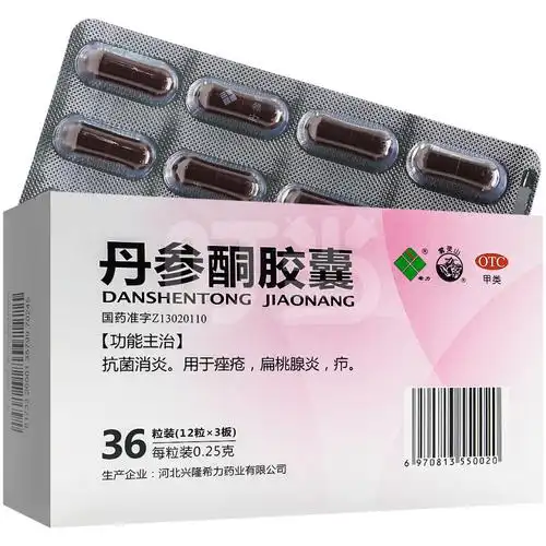 希力丹参酮胶囊otc