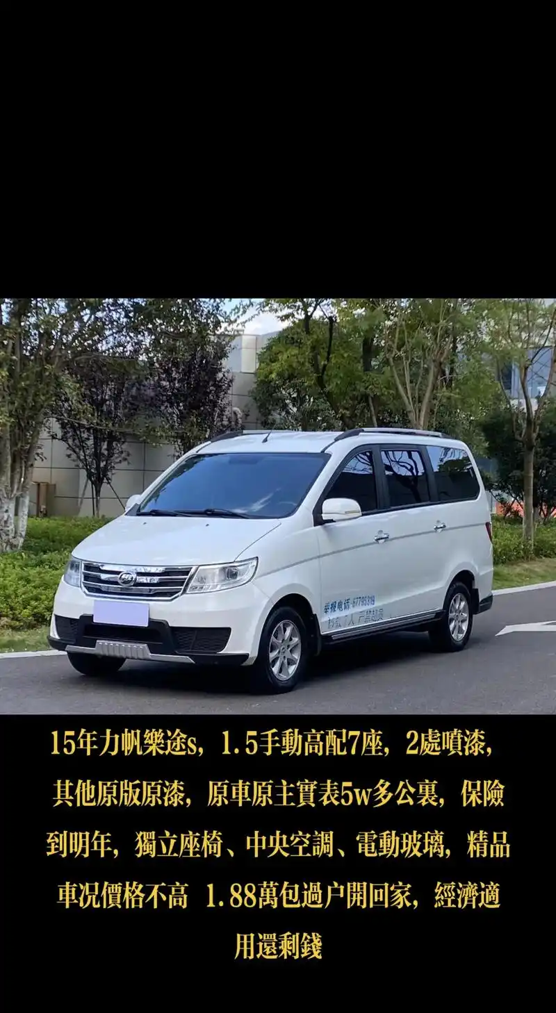 力帆乐途s15年上牌.#骑自行车上酒吧该省省该花花 #二手汽 - 抖音