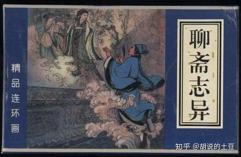 3这是聊斋里的一个故事,名字叫伏狐.