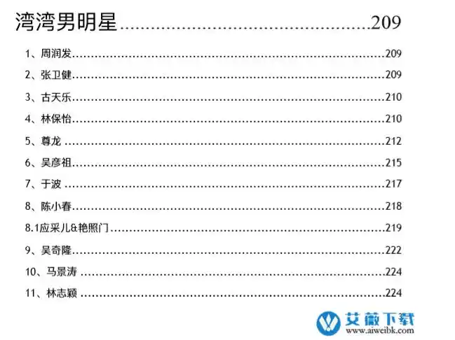 421页明星八卦pdf百度云资源