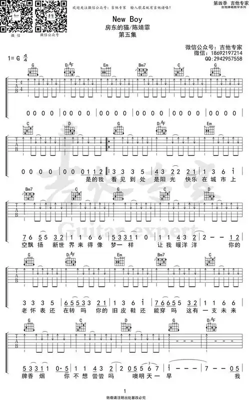 new boy吉他谱_房东的猫/陈婧霏_g调弹唱谱_高清六线谱1